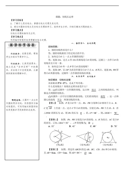湘教版9下数学教案：切线长定理