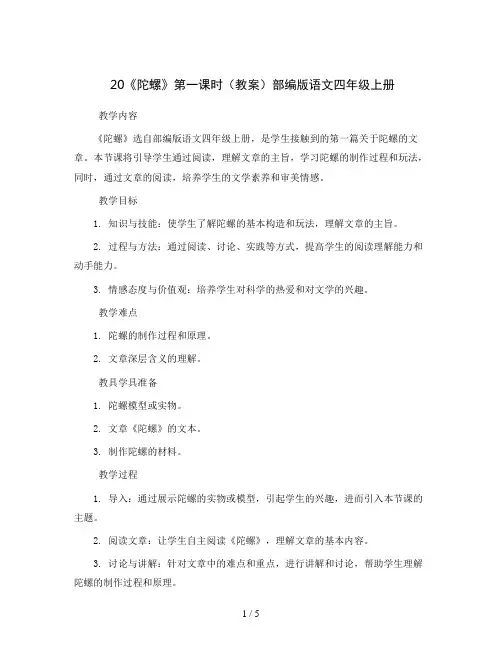 20《陀螺》第一课时(教案)部编版语文四年级上册