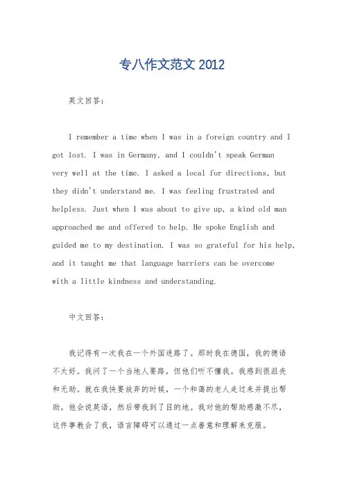 专八作文范文2012