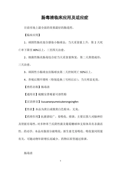 肠毒清临床应用及适应症