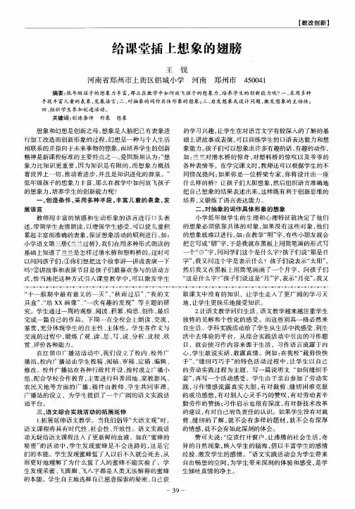 给课堂插上想象的翅膀