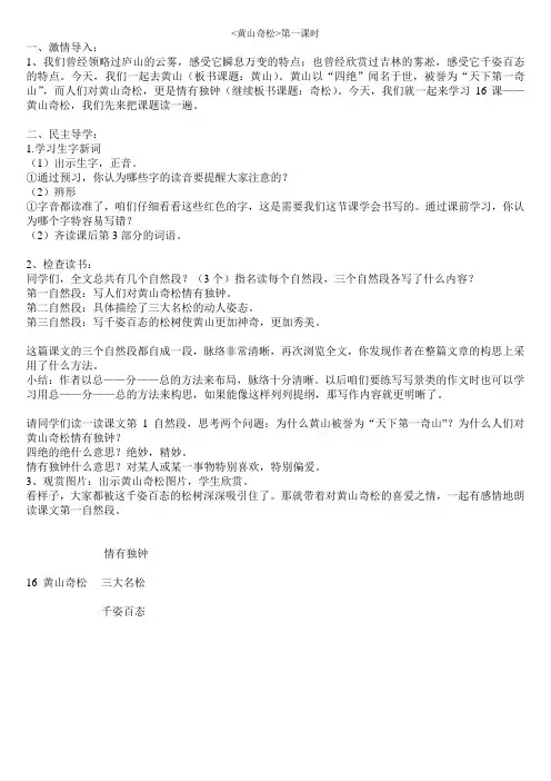 黄山奇松第一课时