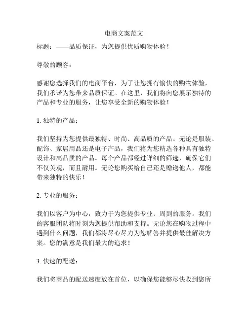电商文案范文