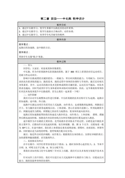 第二章 田径——中长跑 教学设计 人教版初中体育与健康八年级全一册
