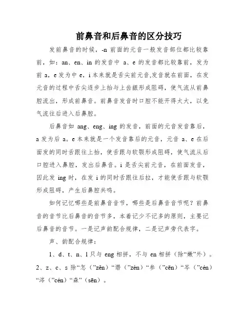 前鼻音和后鼻音的区分技巧