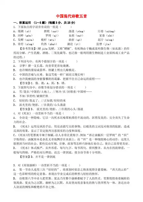 高中语文 5 中国现代诗歌五首学案 粤教版必修2