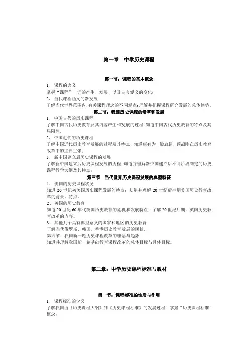 历史教学论知识串讲