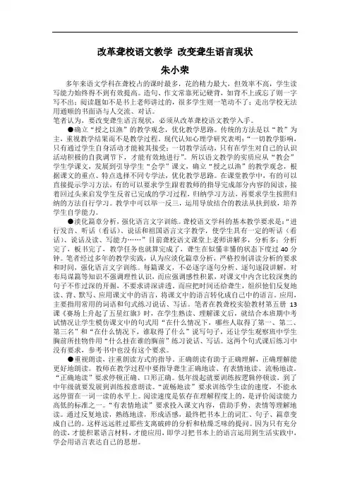 改革聋校语文教学改变聋生语言现状
