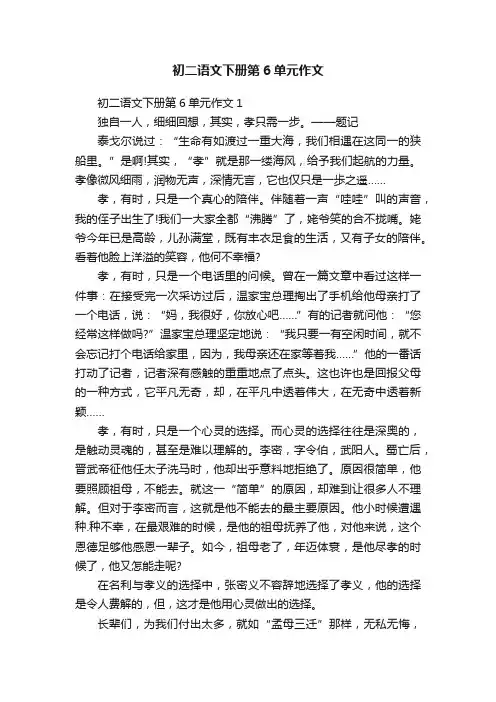 初二语文下册第6单元作文