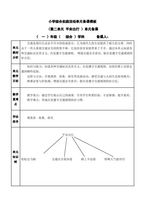 一年级综合二单元单元备课及课时备课