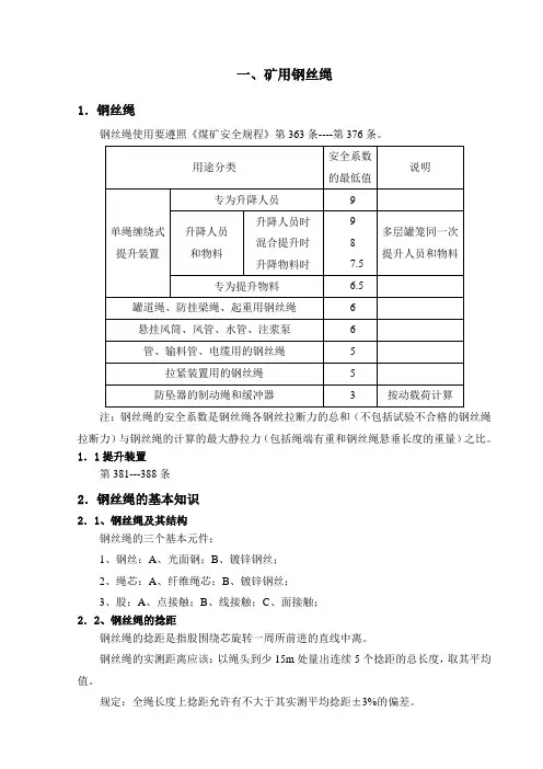 井下防爆开关电气原理 (1)