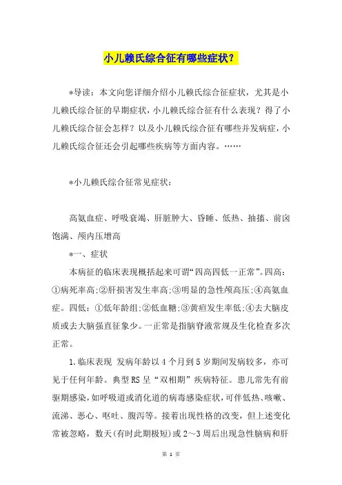 小儿赖氏综合征有哪些症状？