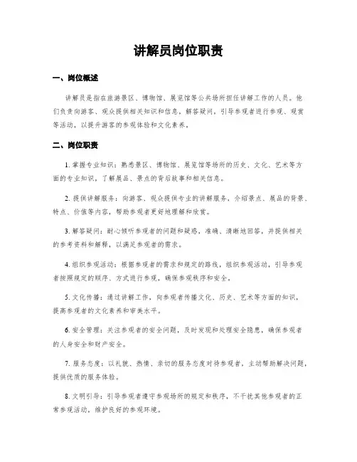 讲解员岗位职责