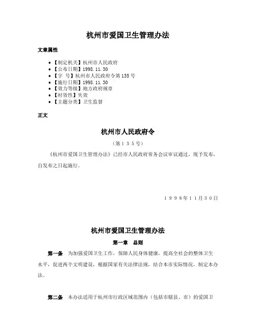 杭州市爱国卫生管理办法