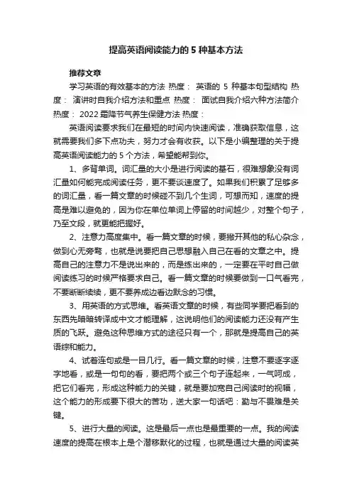 提高英语阅读能力的5种基本方法