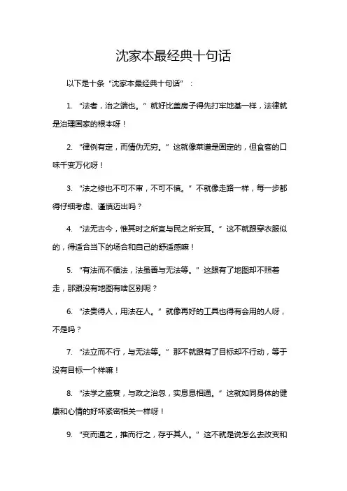 沈家本最经典十句话