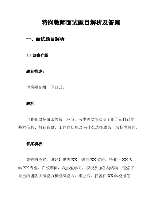 特岗教师面试题目解析及答案