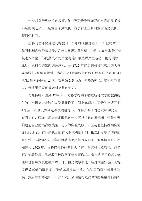 蒸汽机发展史