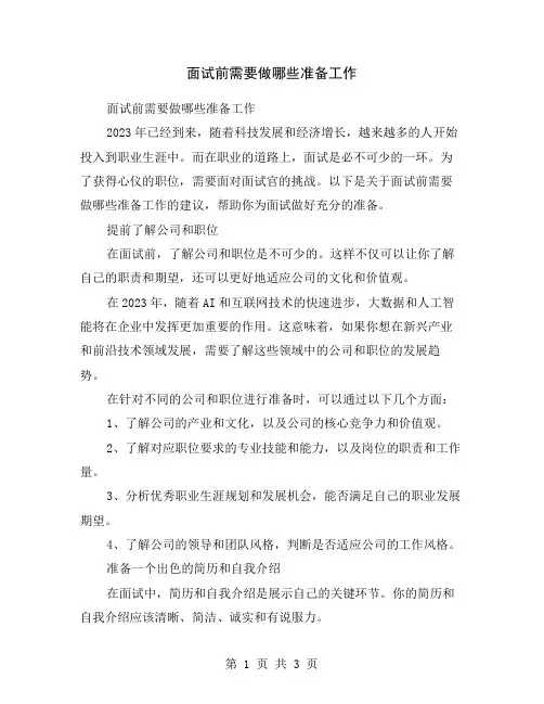 面试前需要做哪些准备工作