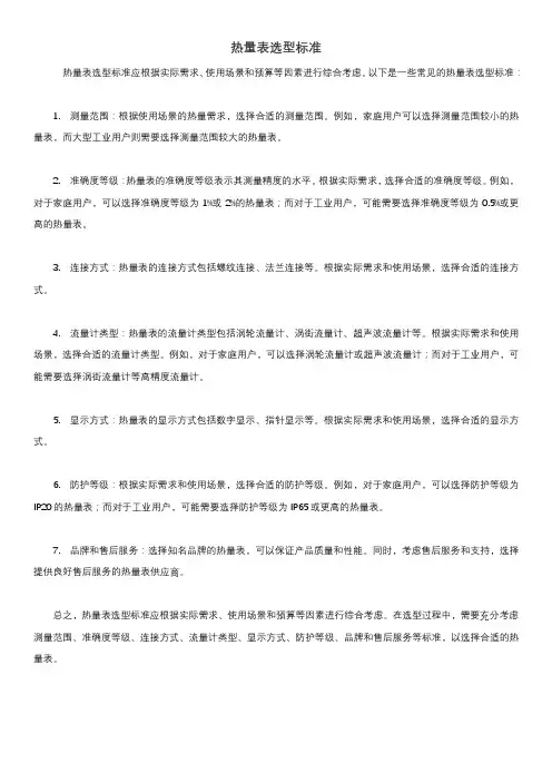 热量表选型标准