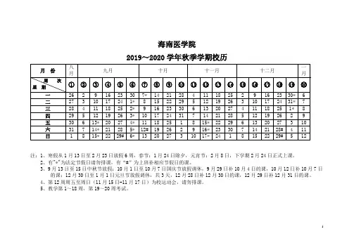 2019-2020学年第一学期校历