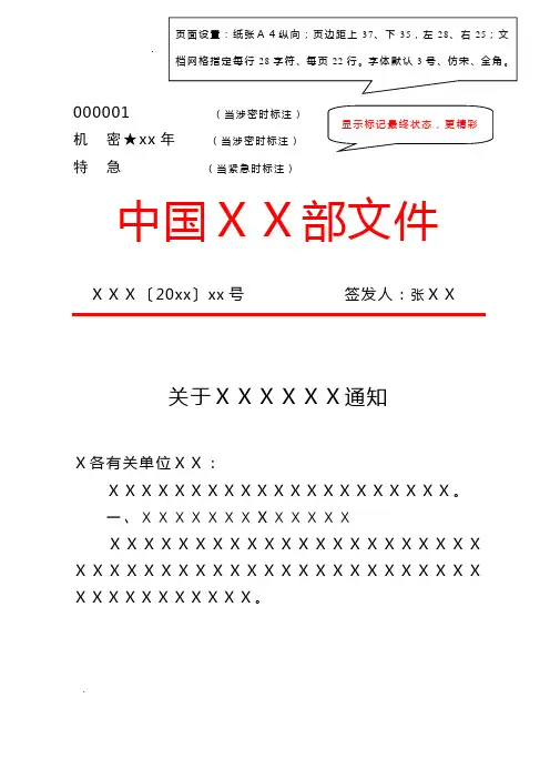 党政机关公文格式模版范例精华