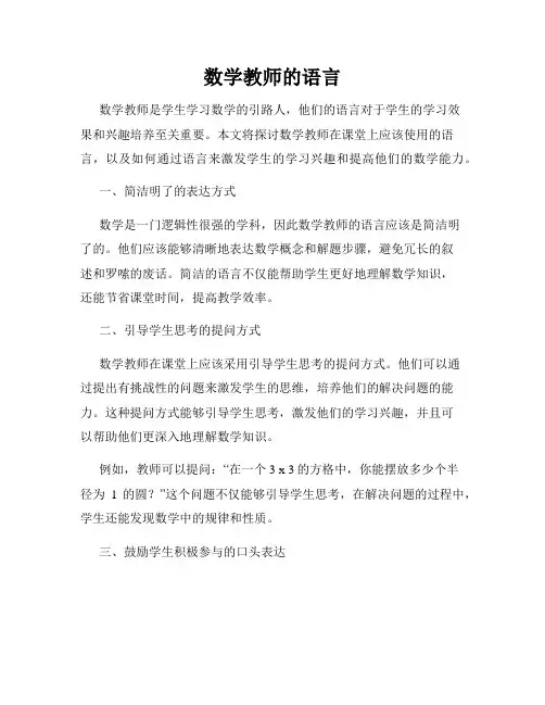 数学教师的语言