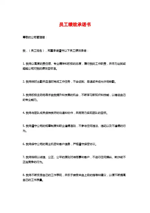 员工绩效承诺书