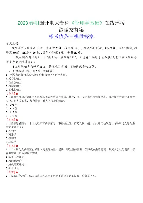2023春期国开电大专科《管理学基础》在线形考任务三试题及答案