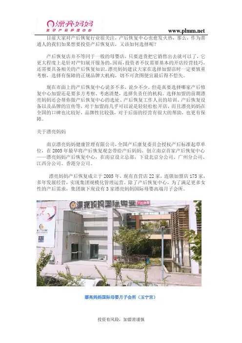 加盟产后恢复店为什么一定要选漂亮妈妈