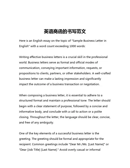 英语商函的书写范文