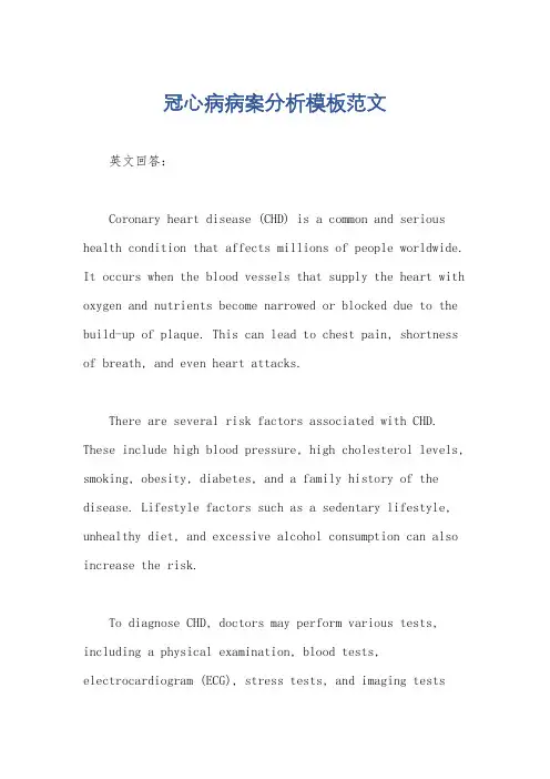 冠心病病案分析模板范文