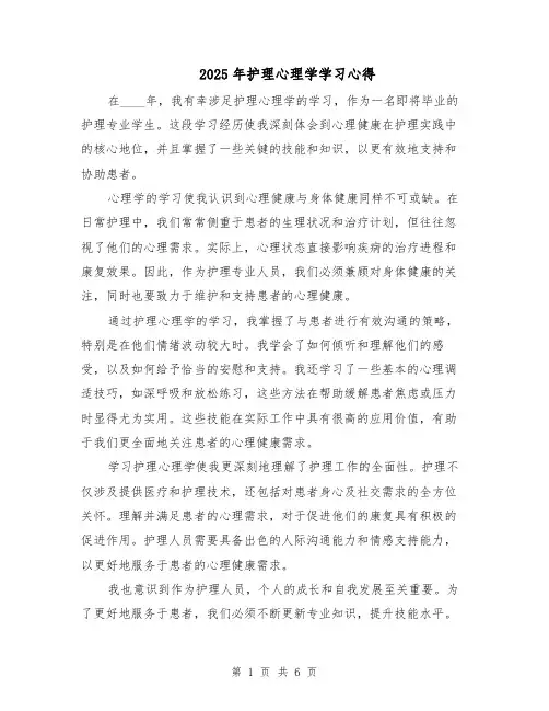 2025年护理心理学学习心得（4篇）