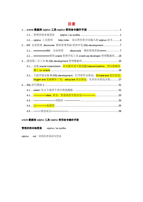 ORACLE11G实验报告