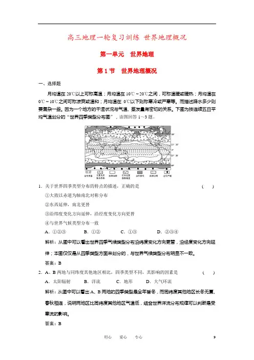 高三地理一轮复习训练 世界地理概况