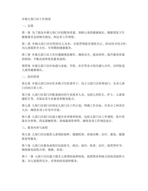 乡镇儿保门诊工作制度