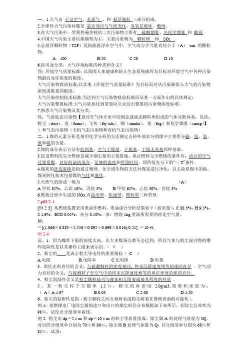 大气污染控制工程复习题