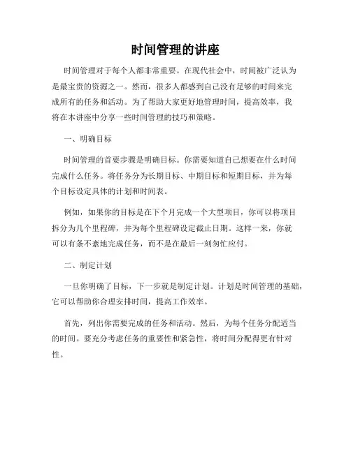 时间管理的讲座