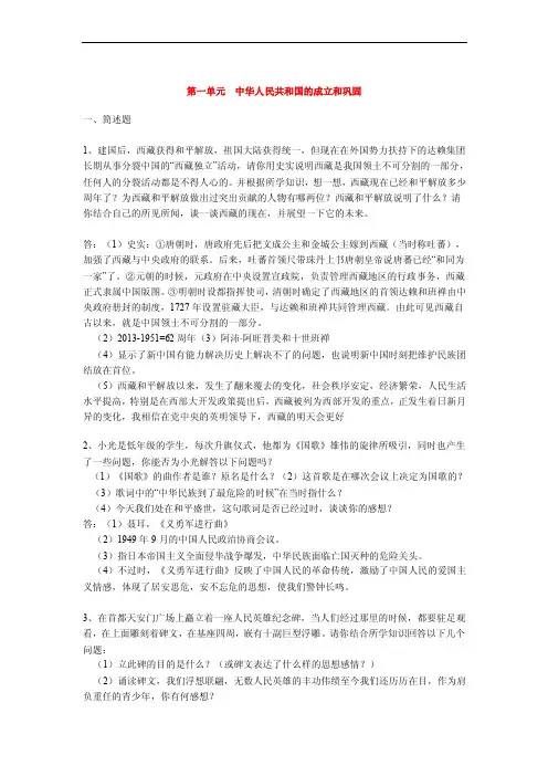 八年级下册历史_一至四单元复习要点（精编版）