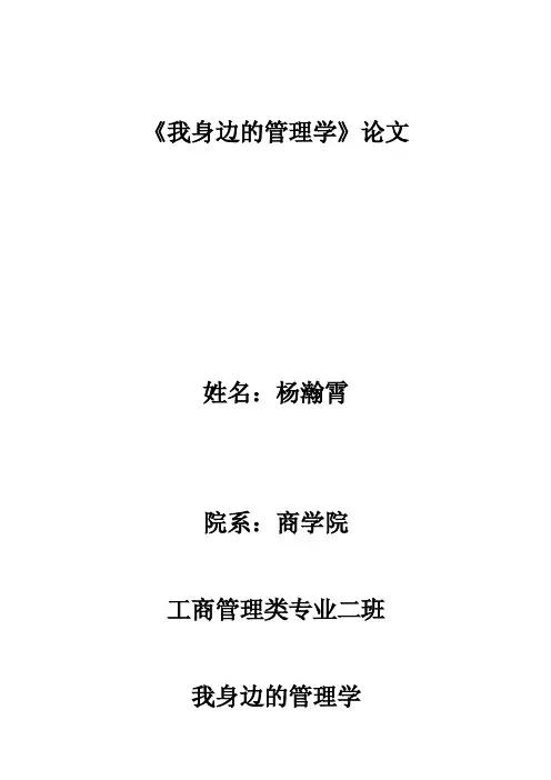 我身边的管理学