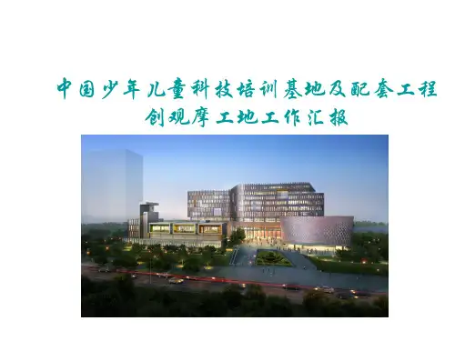 中建一局观摩工地汇报 (定)