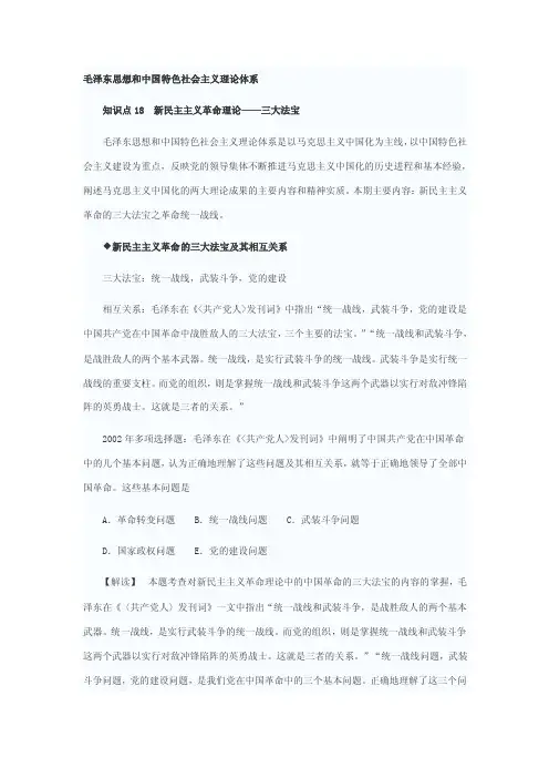 新民主主义革命理论—三大法宝