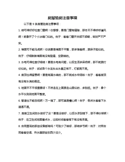 房屋验房注意事项