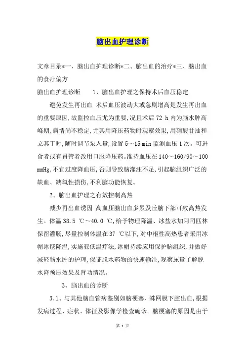 脑出血护理诊断