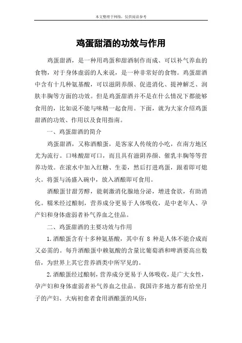 鸡蛋甜酒的功效与作用
