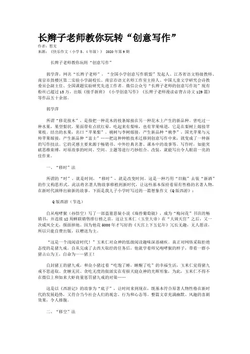 长辫子老师教你玩转“创意写作”