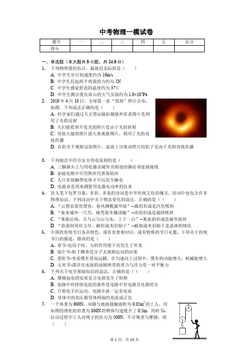 2020年重庆市巴蜀中学中考物理一模试卷