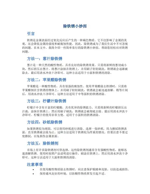 除铁锈小妙招