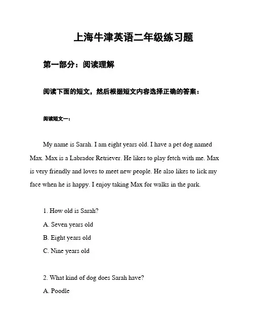 上海牛津英语二年级练习题