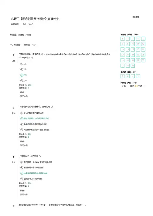 20年春 北理工《面向对象程序设计》在线作业1